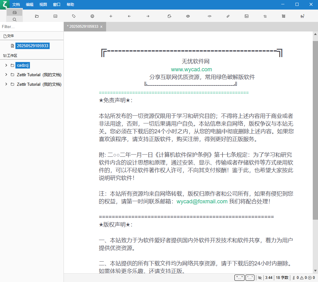 适用于作家文本编辑器 | Zettlr v3.5.1 x64 中文安装版及绿色版