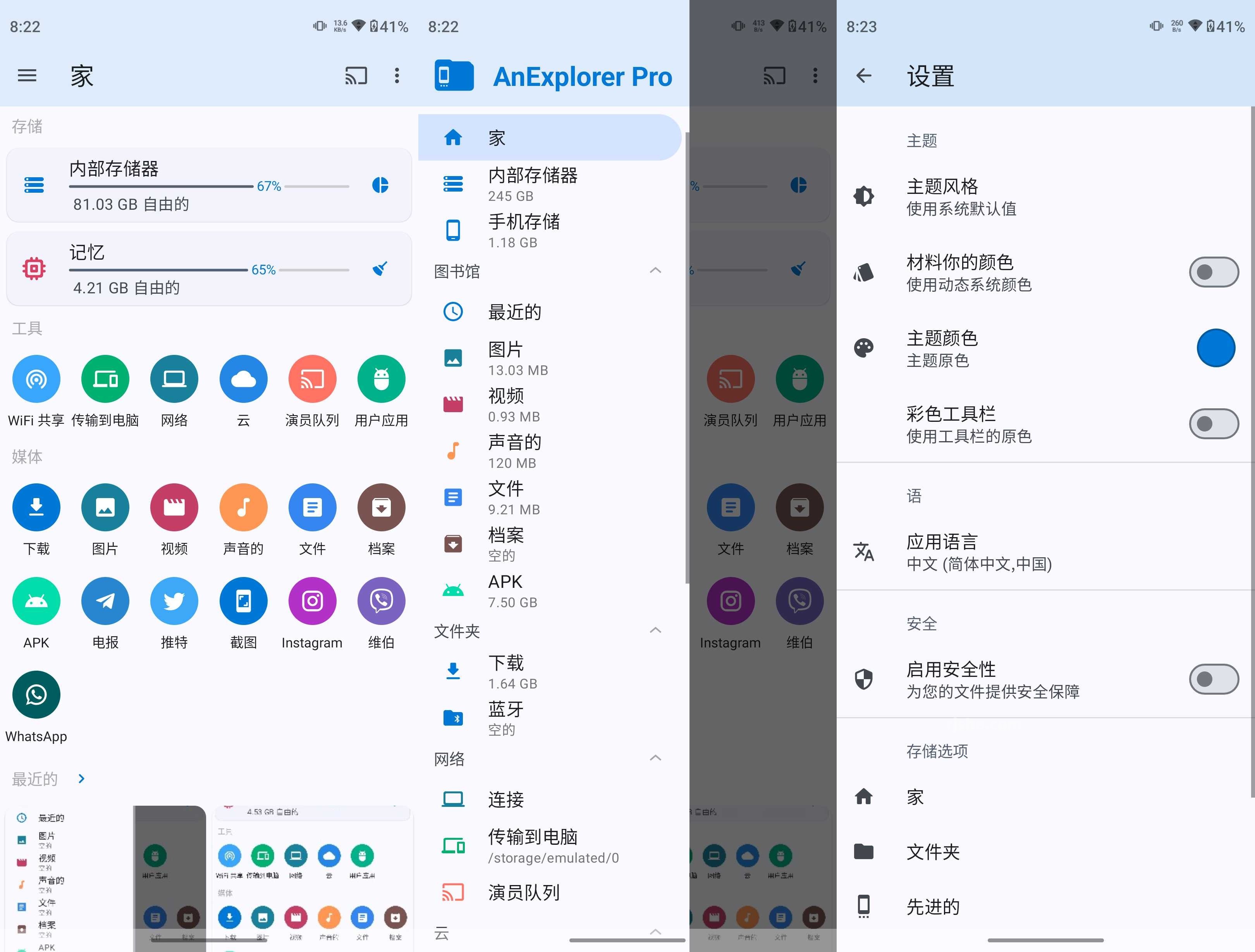 AnExplorer Pro(文件管理) v5.7.5 修补版