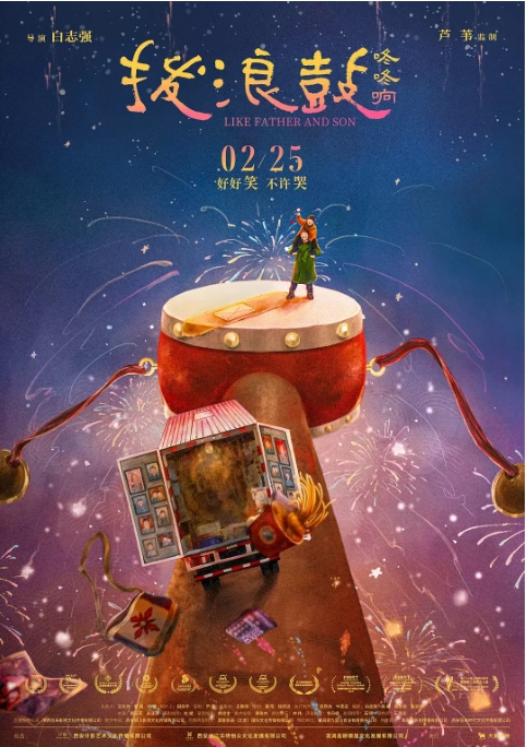 国内电影 剧情 / 喜剧《拨浪鼓咚咚响》 (2020) 豆瓣评分7.4高清完整版免费在线观看