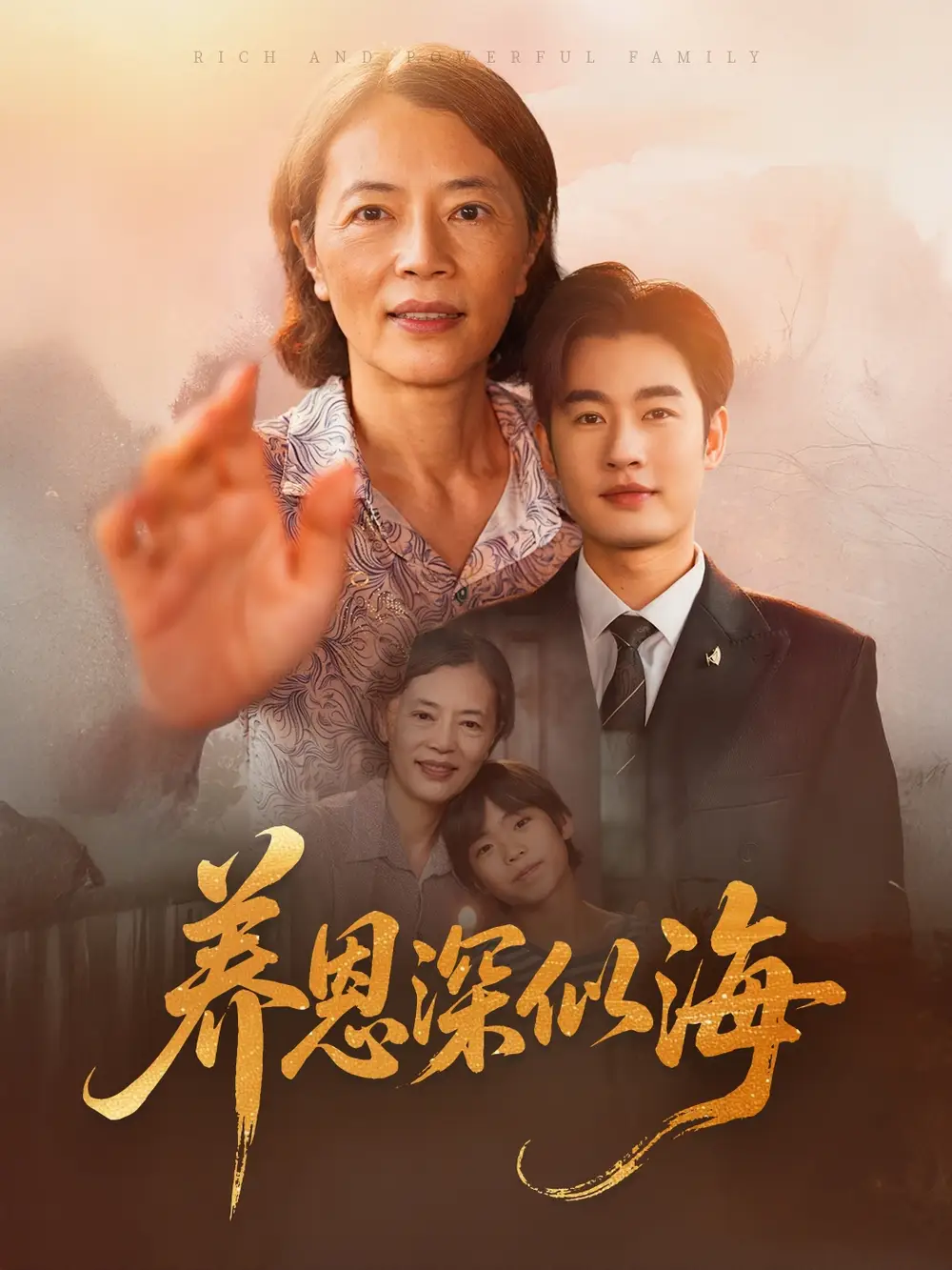 《养恩深似海(70集)秦玺》短剧全集免费在线观看