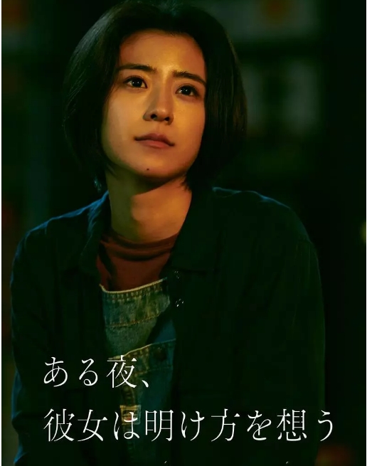 日本电影《夜念黎明》(2022)高清完整版免费在线观看