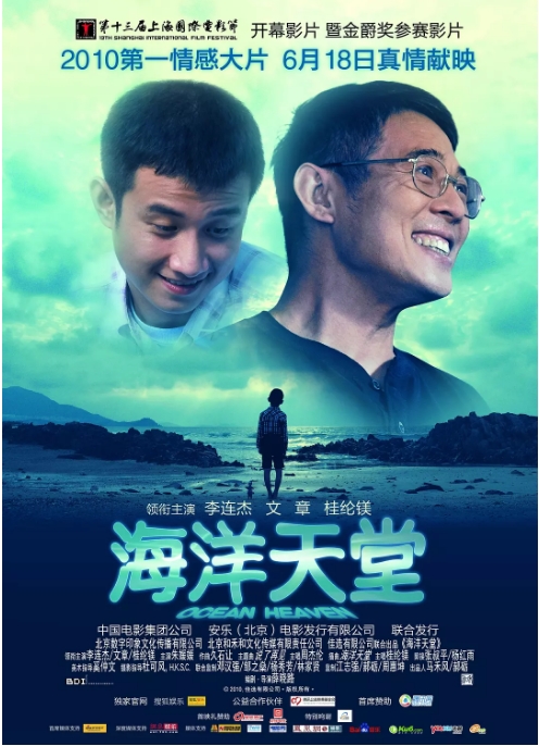 国内电影《海洋天堂》(2010)高清完整版免费在线观看
