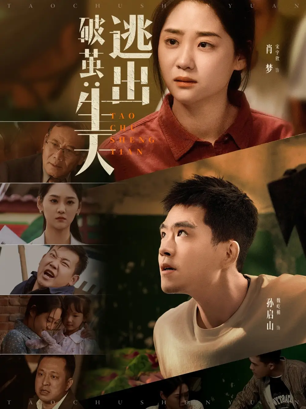 《破茧:逃出生天(54集)》短剧全集免费在线观看