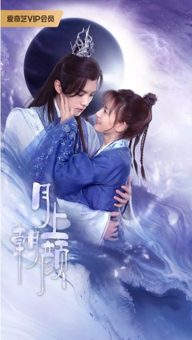国剧 爱情 / 奇幻 / 古装《月上朝颜》(2024)电视剧|全集高清免费在线观看