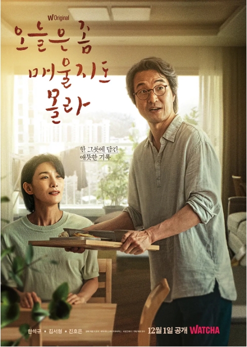 [韩剧]《今天可能有点辣》（2022）电视剧|全集高清免费在线观看