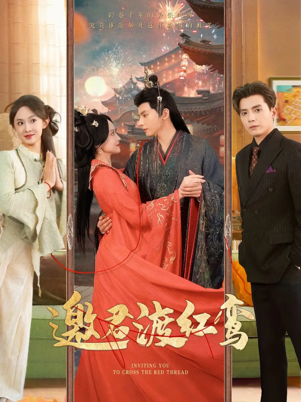 《邀君渡红鸾(61集)》短剧全集免费在线观看