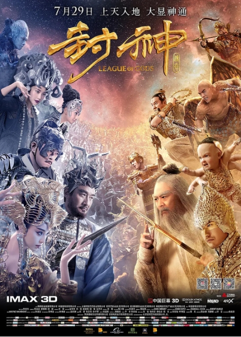 香港电影《封神传奇》(2016)高清完整版免费在线观看