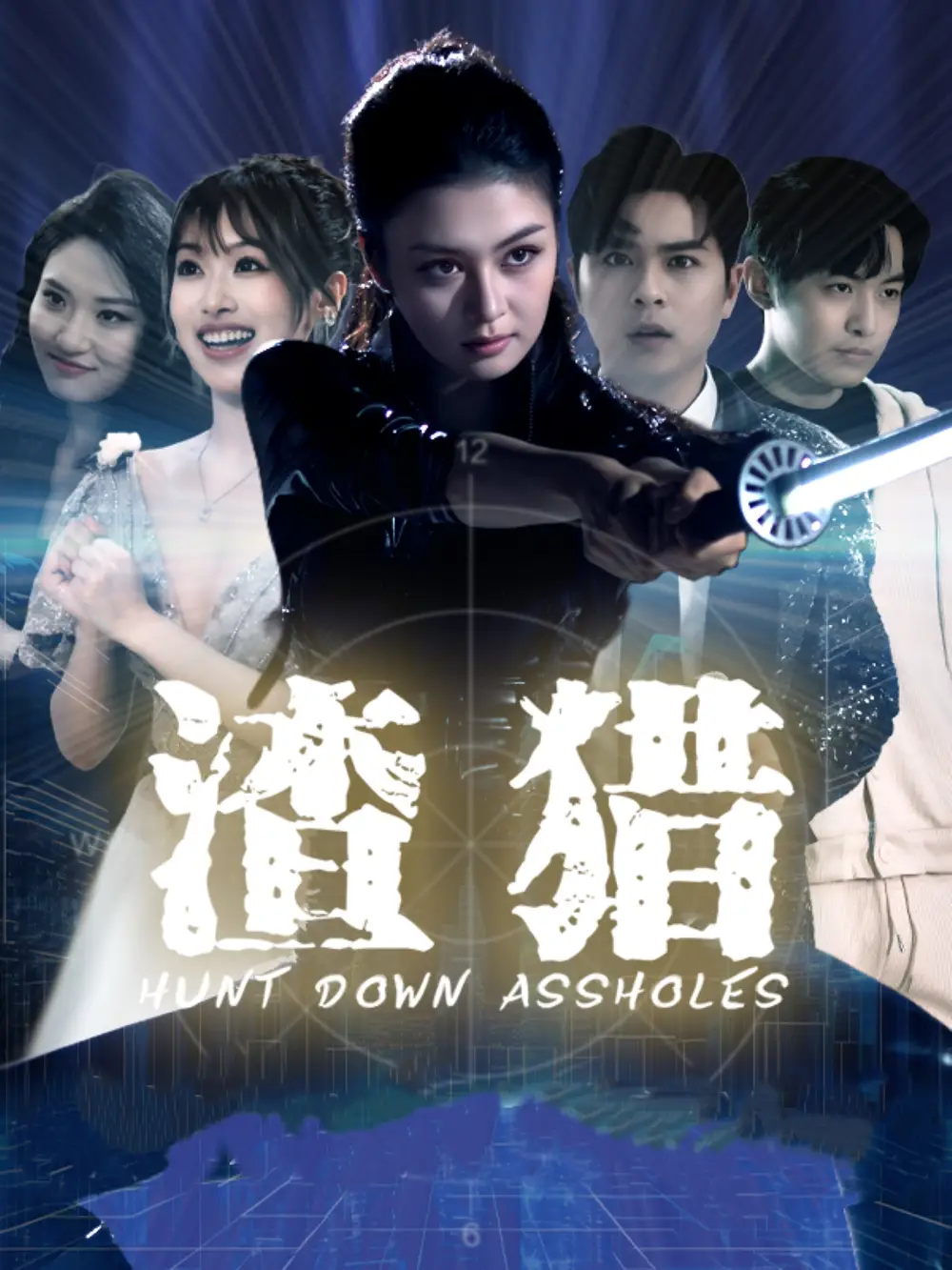 《渣猎(30集)唐雨晴》短剧全集免费在线观看