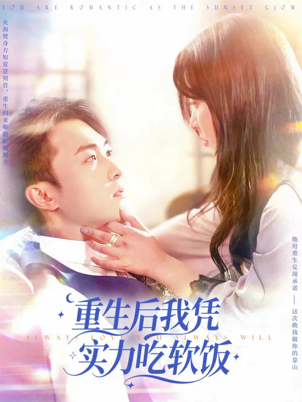《重生后我凭实力吃软饭(52集)谭艳萍&杨富祥》短剧全集免费在线观看