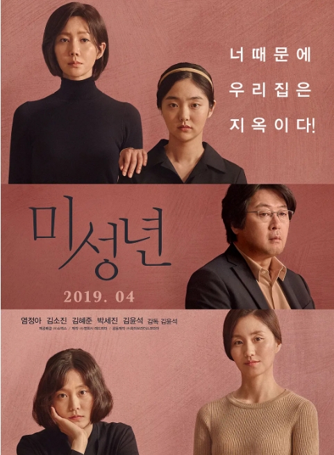 韩国电影《未成年》(2019)高清完整版免费在线观看