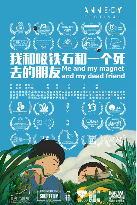 国剧电影 动画 / 短片《我和吸铁石和一个死去的朋友》(2019)动漫|在线免费观看