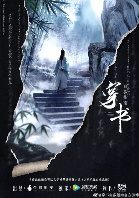 国剧电视剧 动画 / 同性 / 奇幻 / 古装《穿书自救指南》第一季 (2020)动漫|在线免费观看
