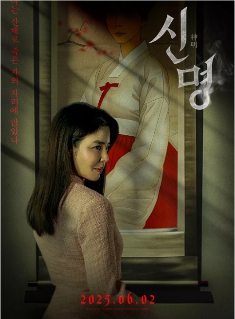韩国电影《神明》(2025)高清完整版免费在线观看