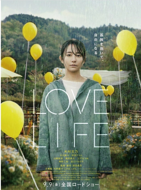 日本电影《爱情生活》（2022）高清完整版免费在线观看