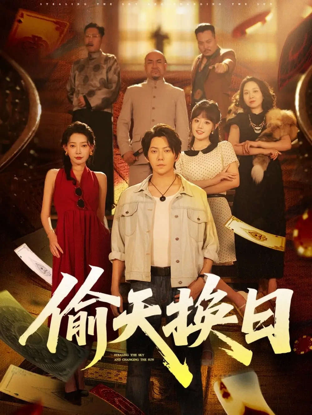 《偷天换日(86集)王梓潇&欧娜》短剧全集免费在线观看