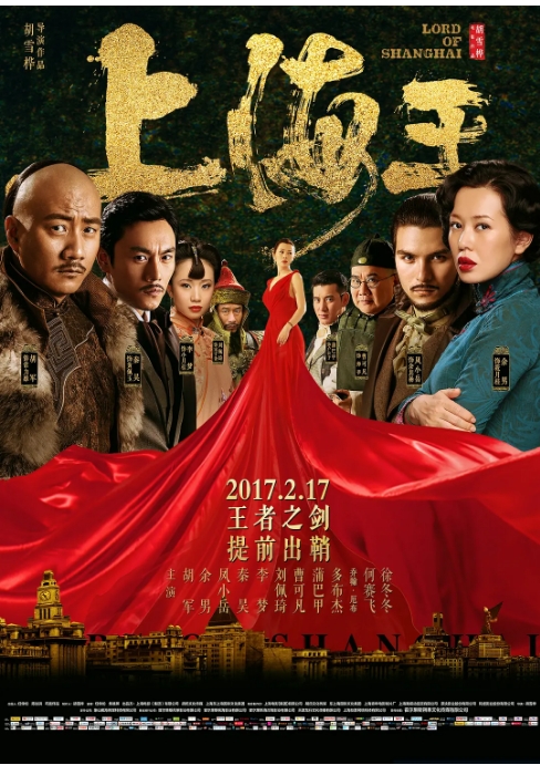国内电影 剧情 / 动作 / 爱情《上海王》 (2016)高清完整版免费在线观看