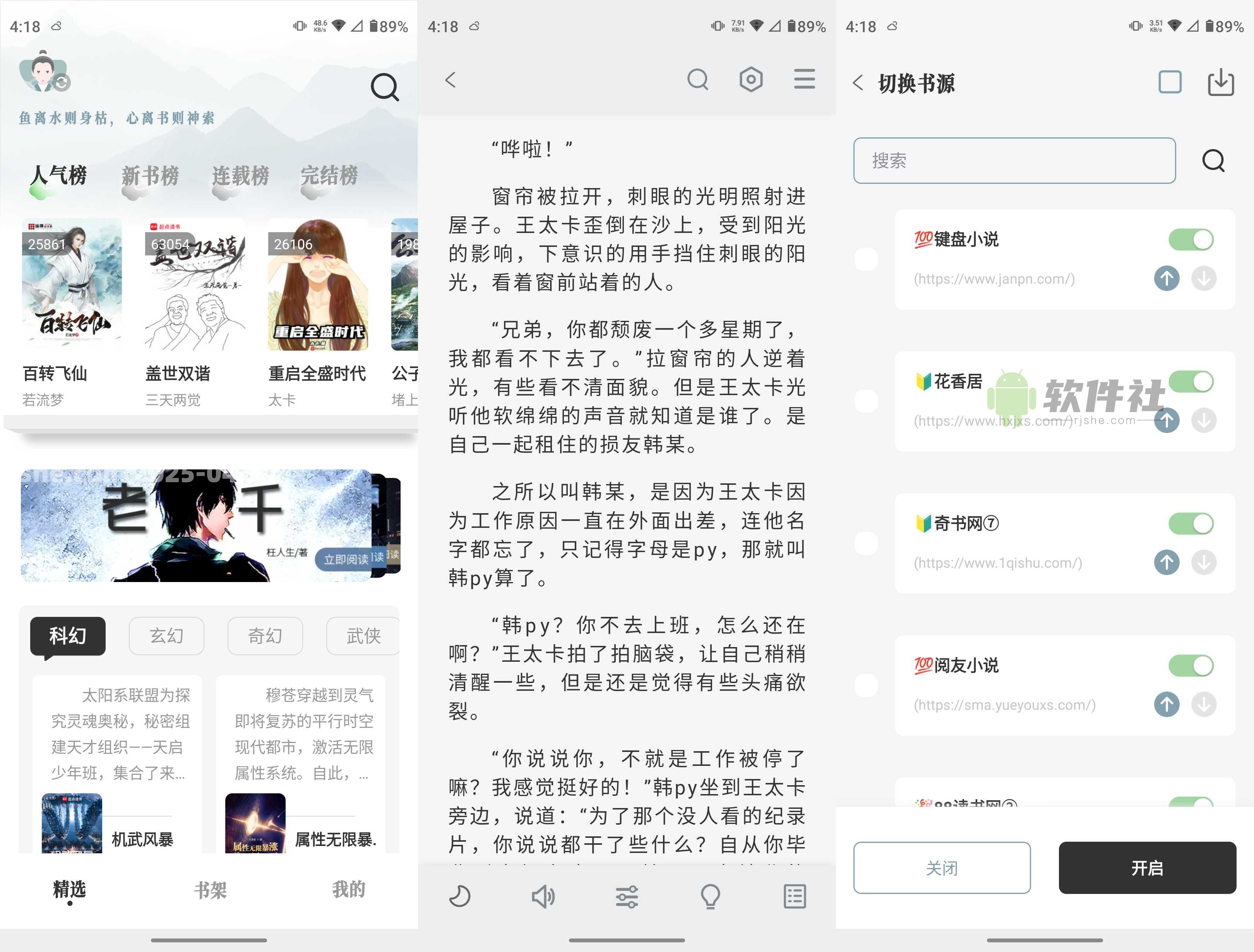 旷野书屋 v1.6.2 去广告