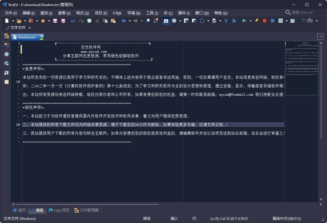 开源全功能文本编辑器 | RJ TextEd v16.41 中文绿色版