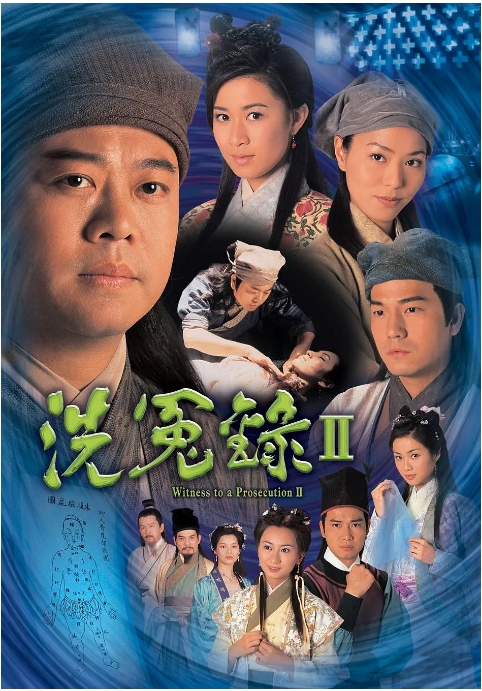 《洗冤录》(1-2季)(1999-2003) 悬疑 / 历史 豆瓣7.8电视剧|全集高清免费在线观看