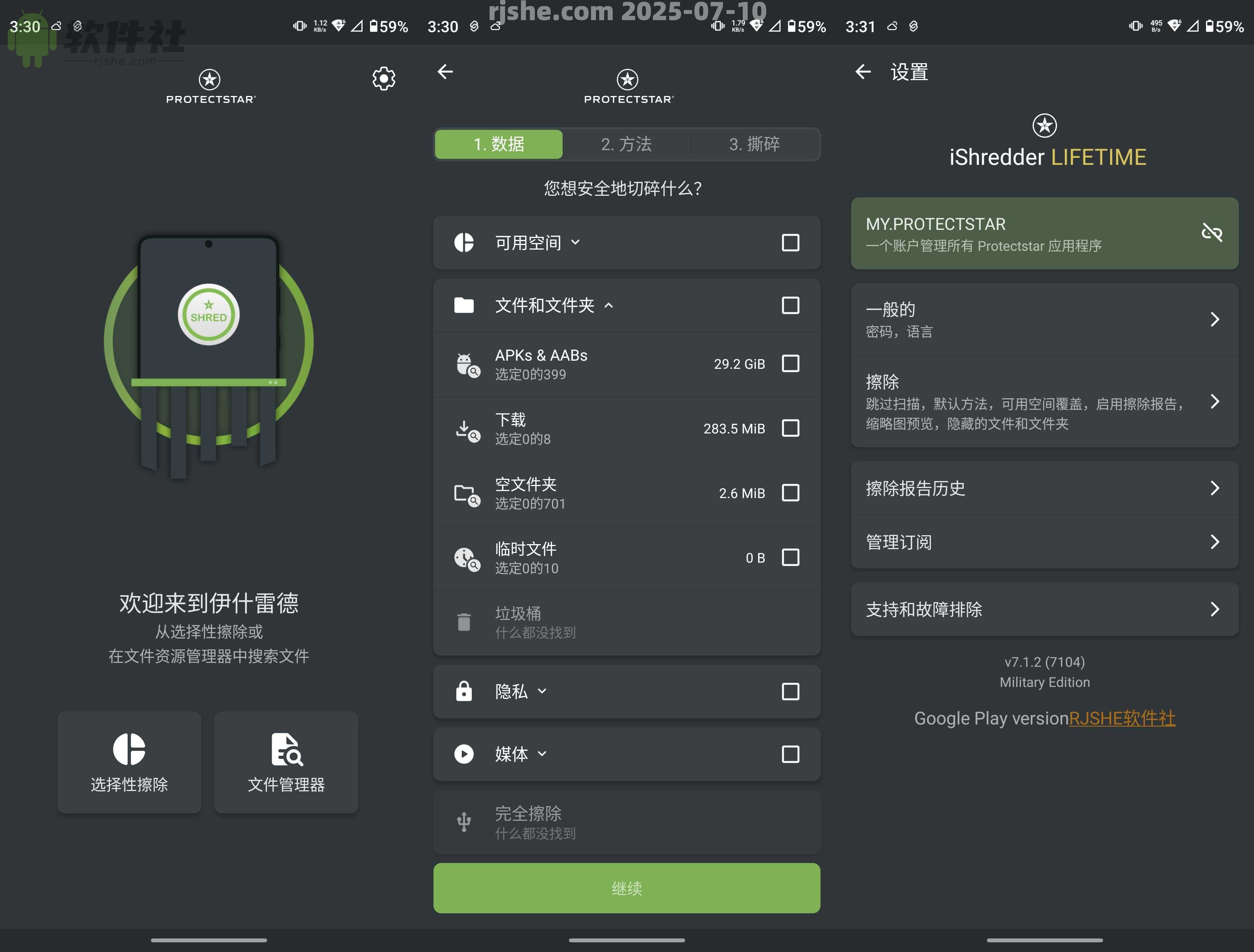 iShredder v7.1.2 解锁高级版