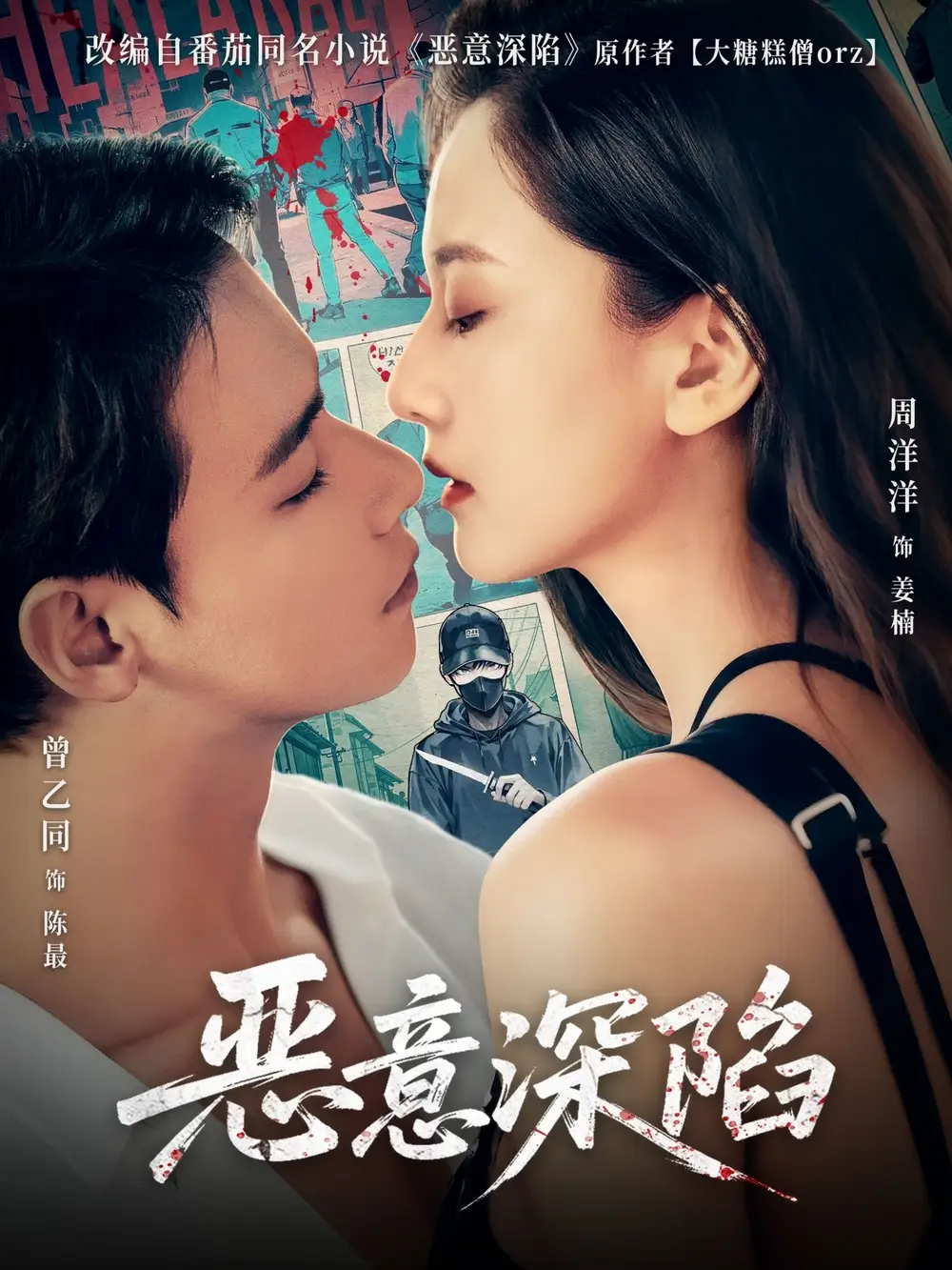 《恶意深陷(80集)》短剧全集免费在线观看