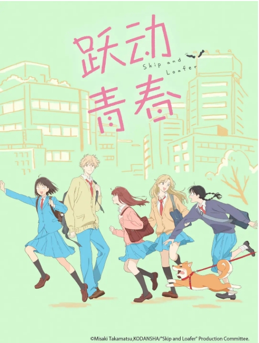 [日剧]《跃动青春》（2023）动漫|在线免费观看