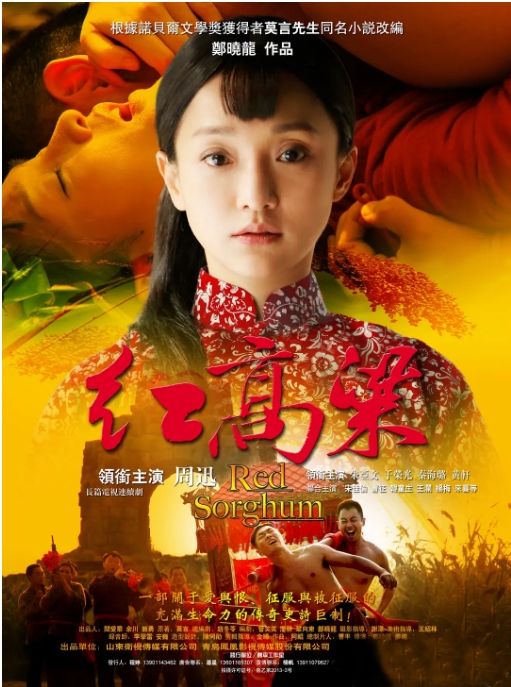 [国剧]《红高粱》（2014）电视剧|全集高清免费在线观看