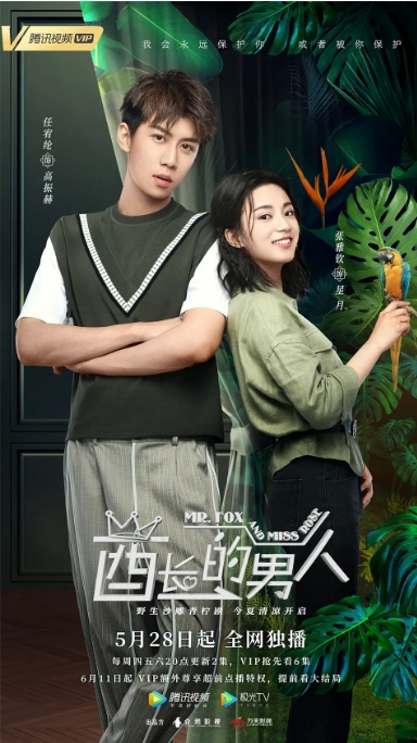 国剧 喜剧 / 爱情 / 悬疑《酋长的男人》(2020)电视剧|全集高清免费在线观看