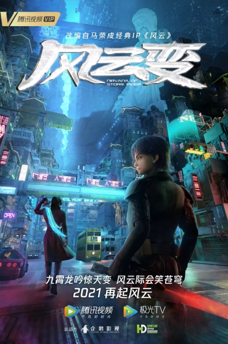 国剧电视剧 动画 / 奇幻 《风云变》(2024)动漫|在线免费观看