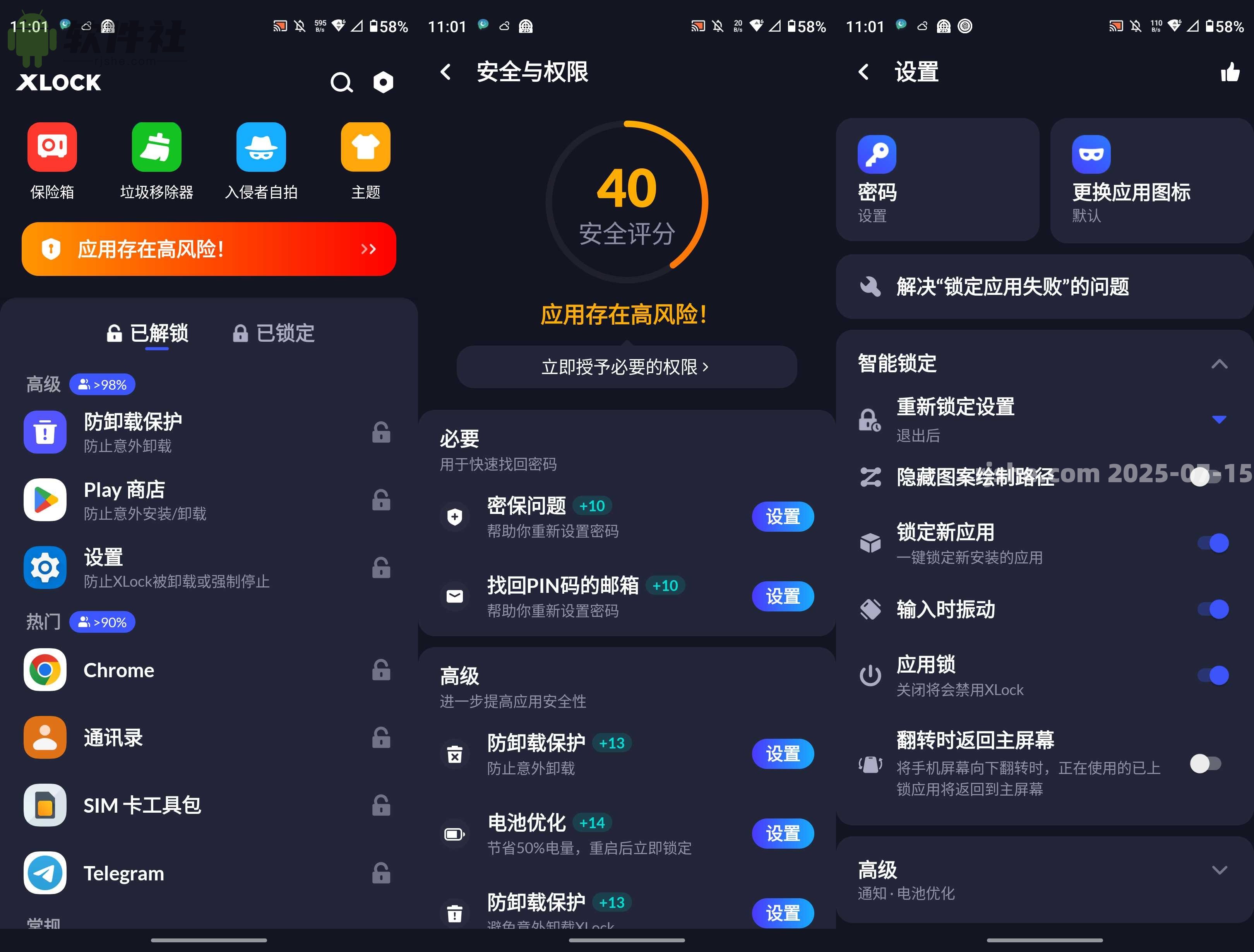 应用锁 - XLock v1.7.8 解锁高级版
