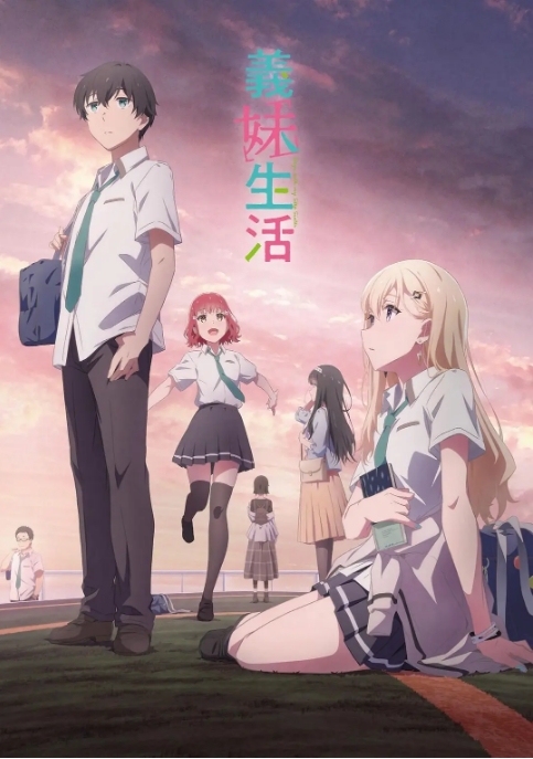 [日剧]《义妹生活》（2024）动漫|在线免费观看