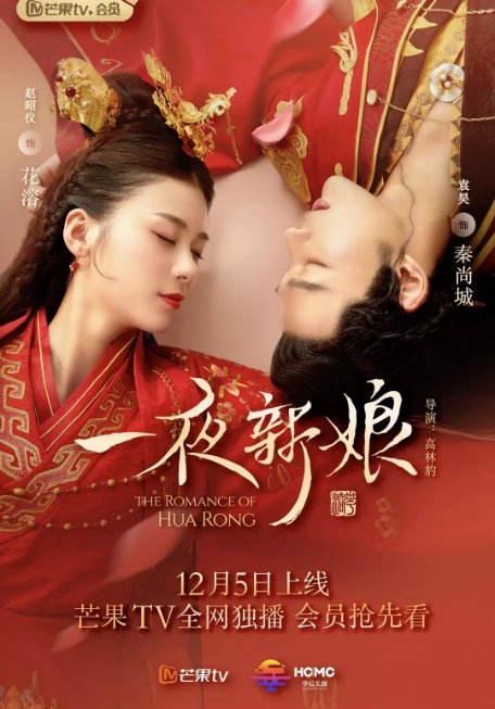 《一夜新娘》(1-2季)(2019-2022)爱情 / 古装 豆瓣5.7电视剧|全集高清免费在线观看