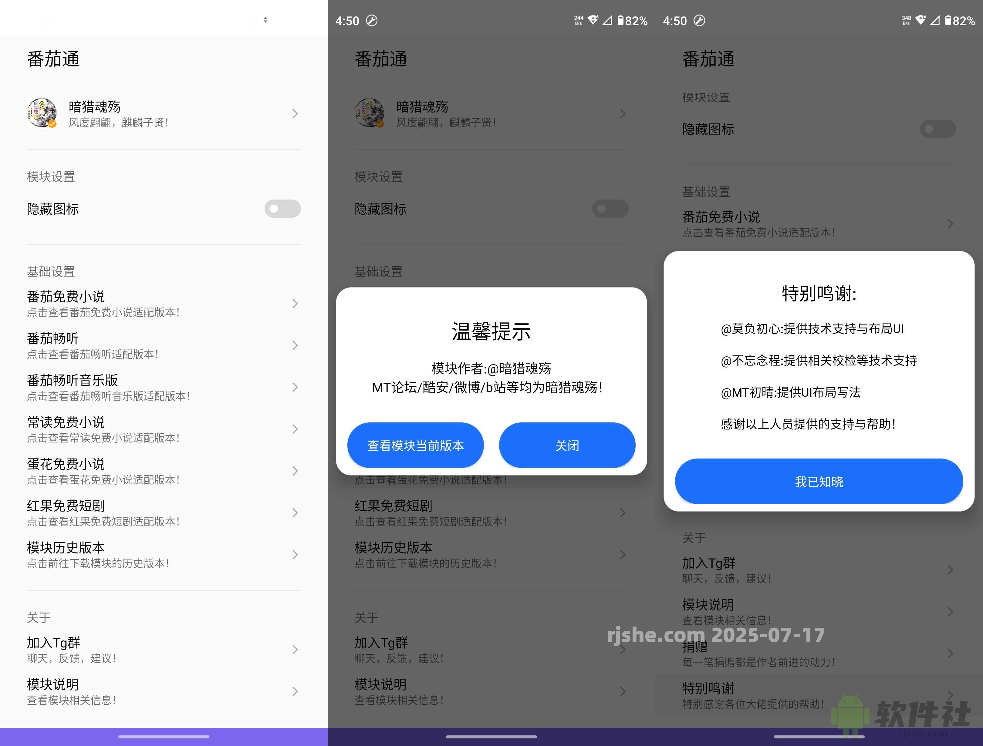 番茄通 v1.0.6 xposed模块