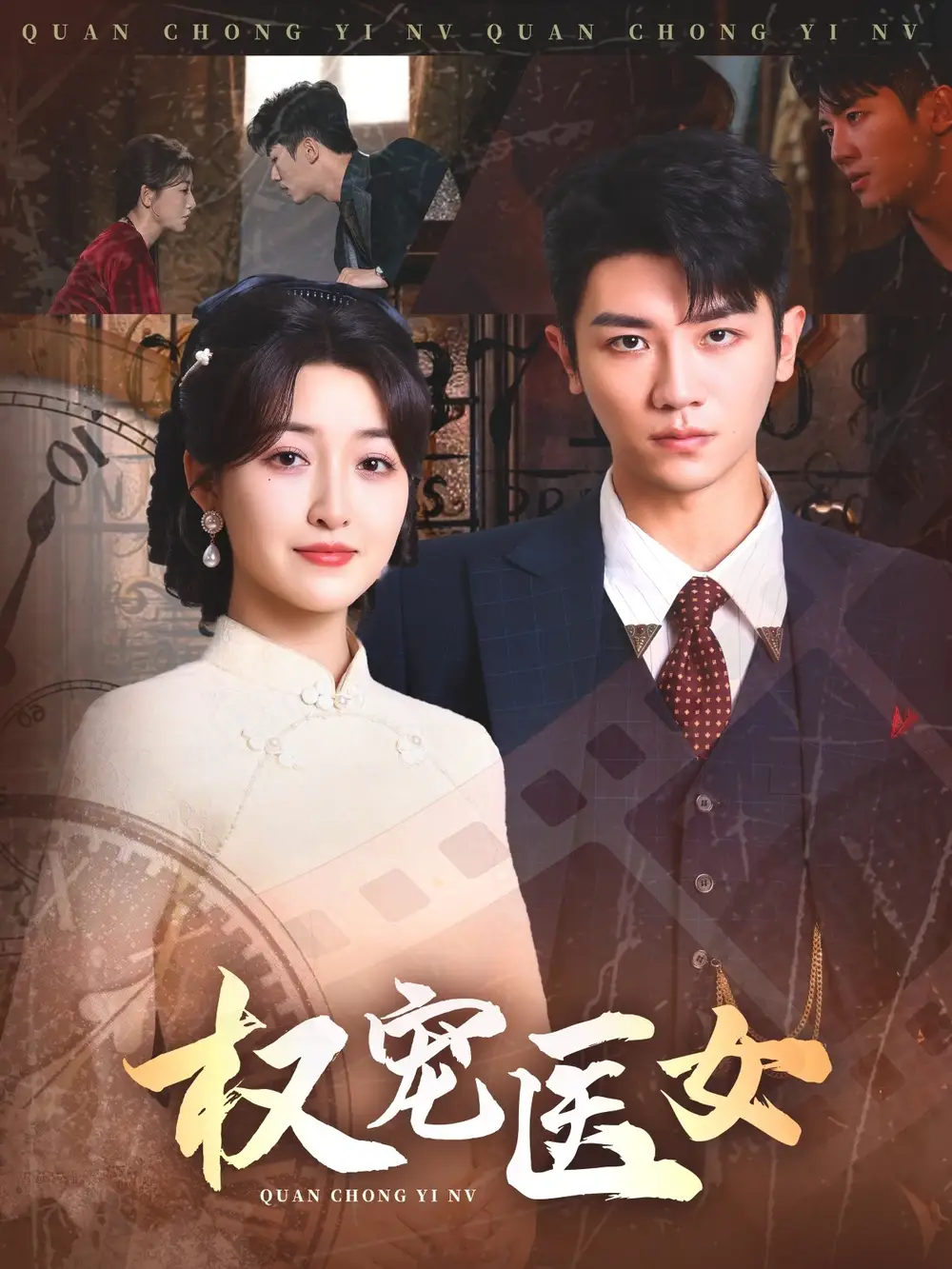 《权宠医女(70集)》短剧全集免费在线观看