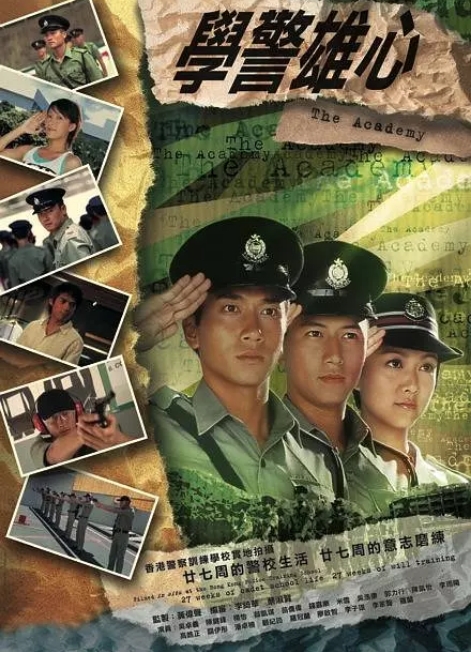 [港剧]《学警雄心》（2005）电视剧|全集高清免费在线观看