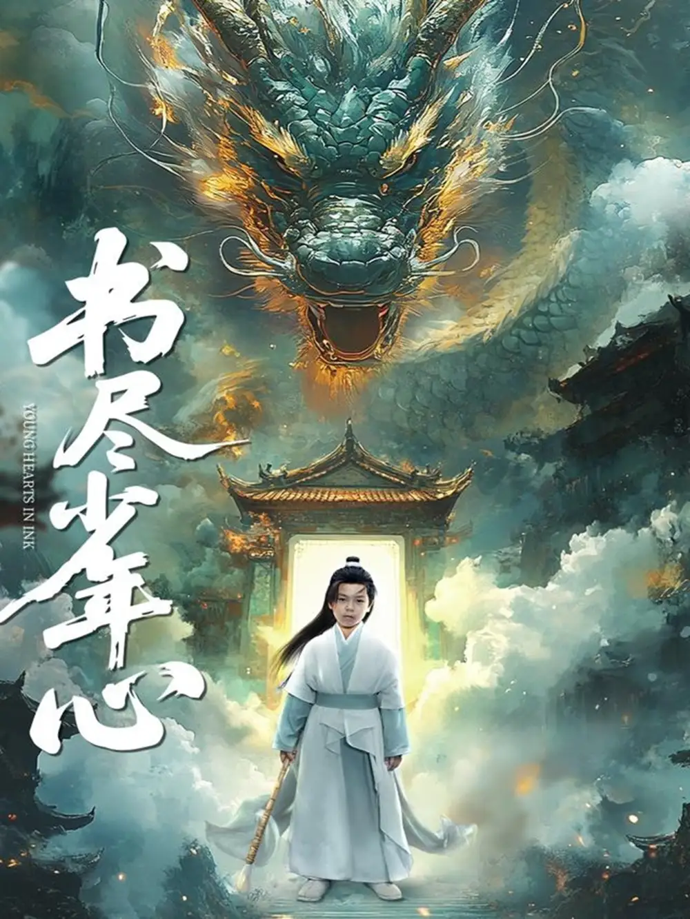 《书尽少年心(68集)》短剧全集免费在线观看