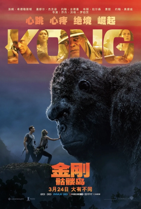 美国电影《金刚骷髅岛》(2017)高清完整版免费在线观看