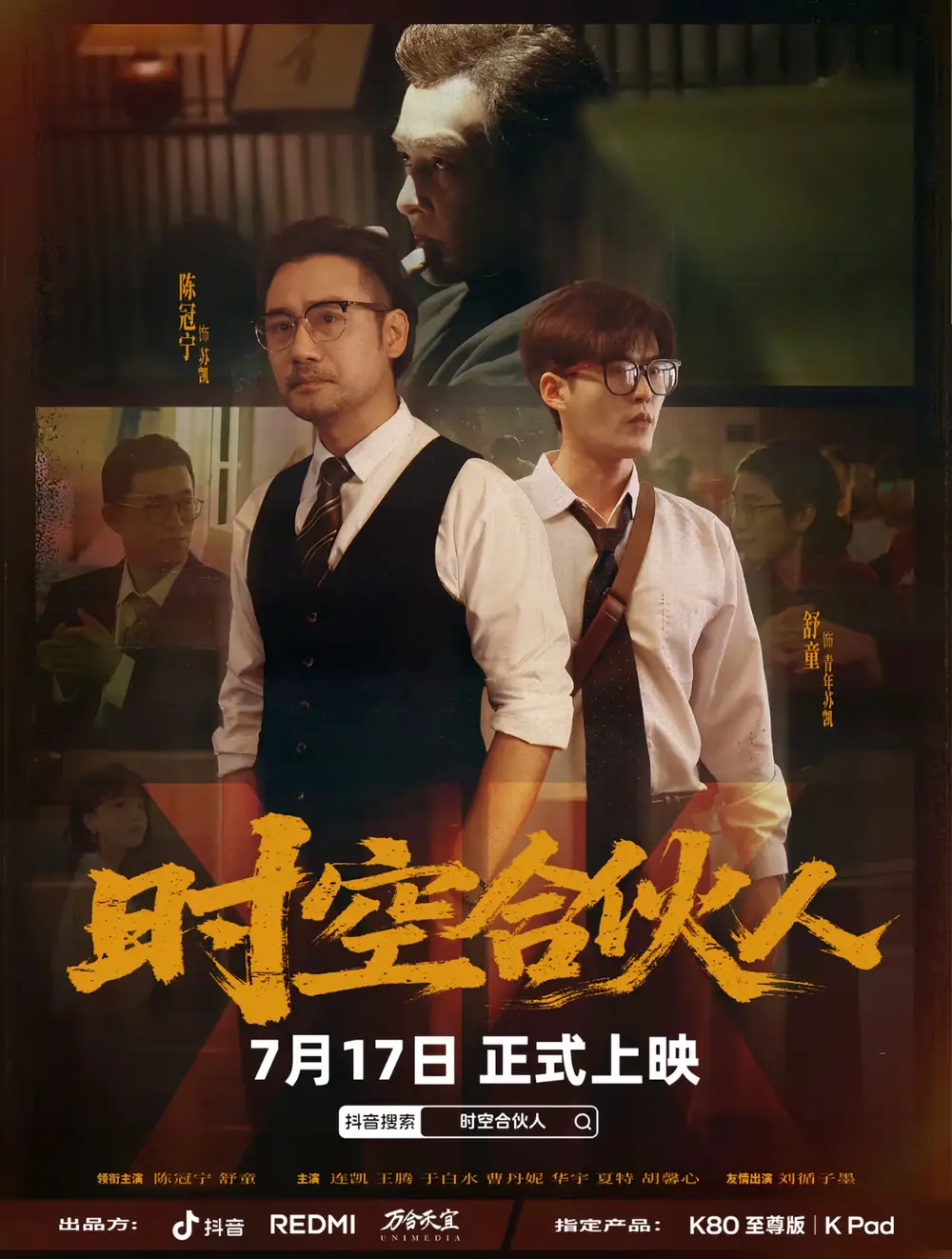 《时空合伙人(10集全)舒童&陈冠宁》短剧全集免费在线观看