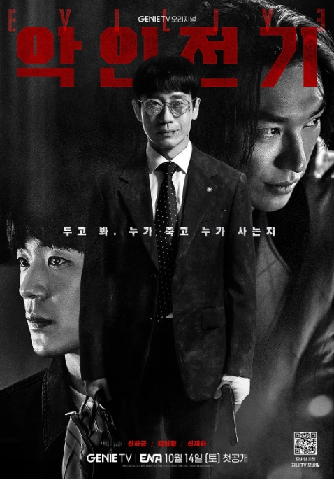 [韩剧]《恶人传记》（2023）电视剧|全集高清免费在线观看