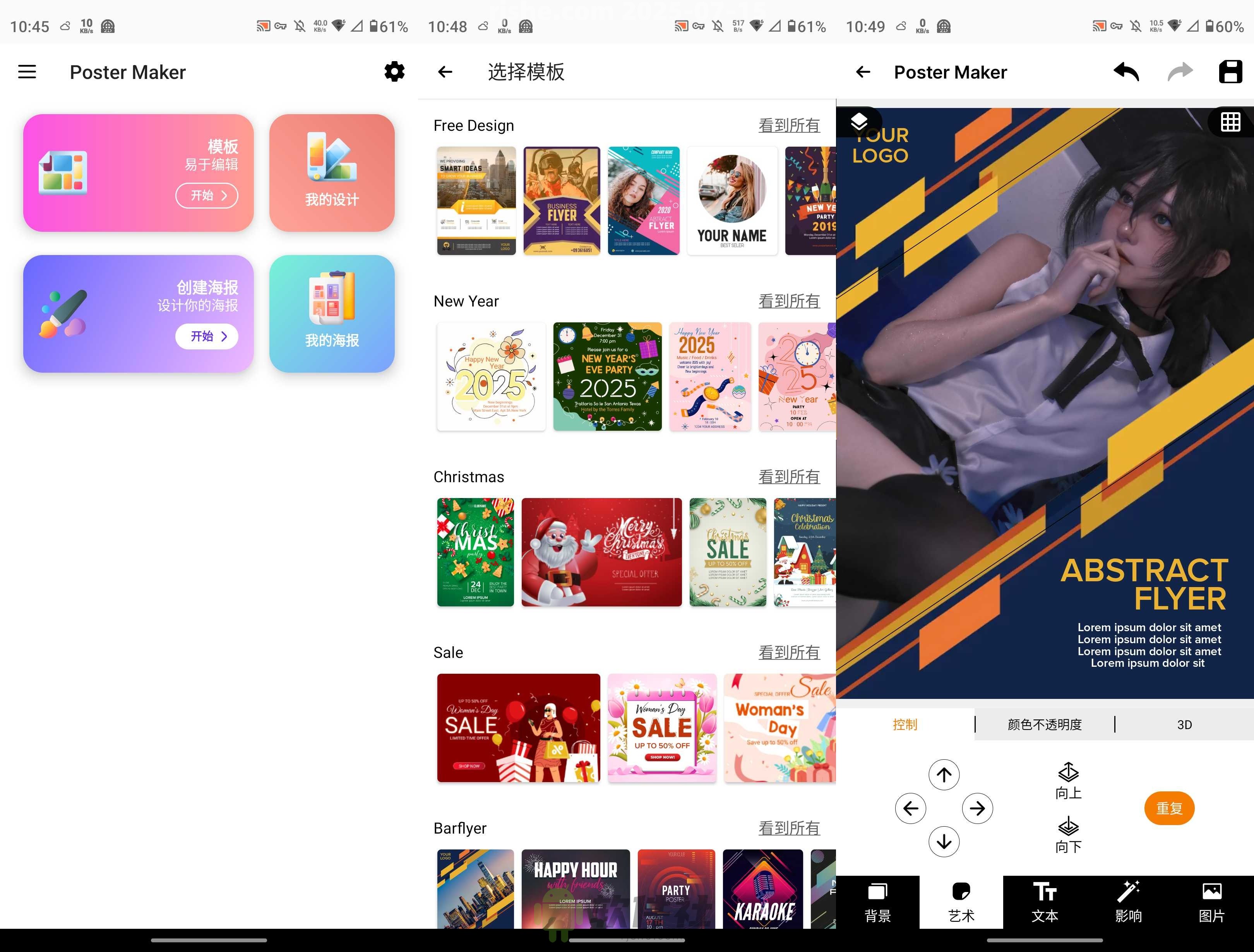 Poster Maker v10.0.27 解锁高级版