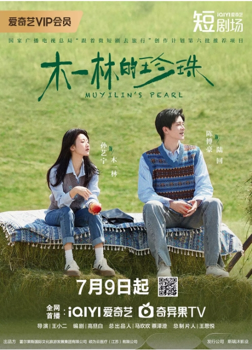 [国剧]《木一林的珍珠》（2025）电视剧|全集高清免费在线观看