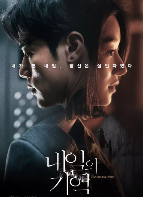 韩国电影《明天的记忆》(2021)高清完整版免费在线观看