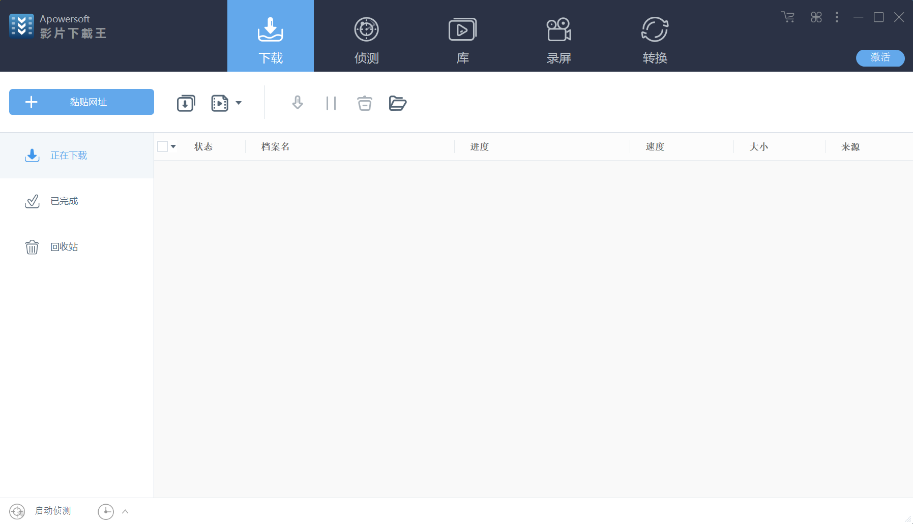 影片下载王 | Apowersoft Video Download Capture v6.5.9.1 中文破解版