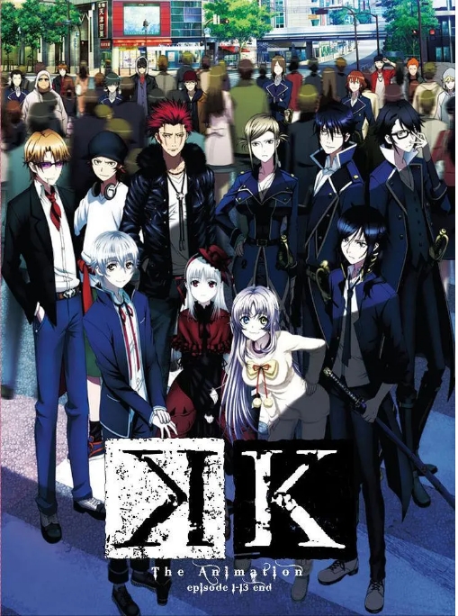 动漫《K》(1-2季)(2012-2015)+剧场版 豆瓣7.7动漫|在线免费观看