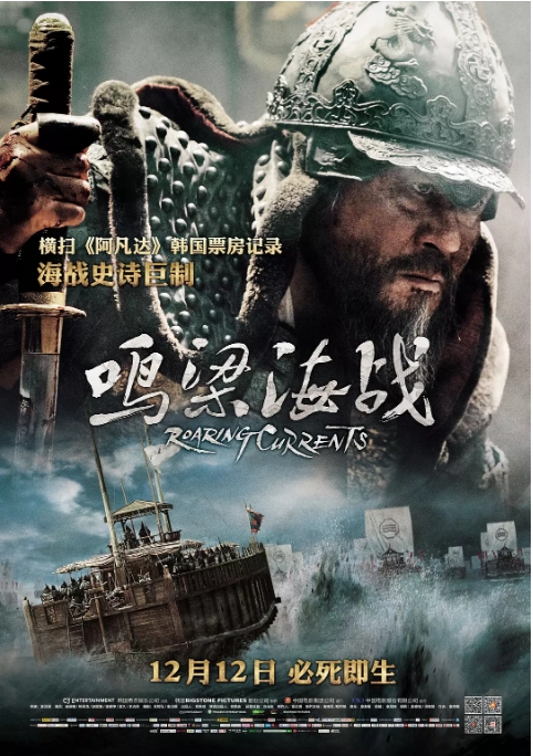 电影 剧情 / 动作 / 传记 / 战争《鸣梁海战》韩国 (2014) 豆瓣评分7.2高清完整版免费在线观看
