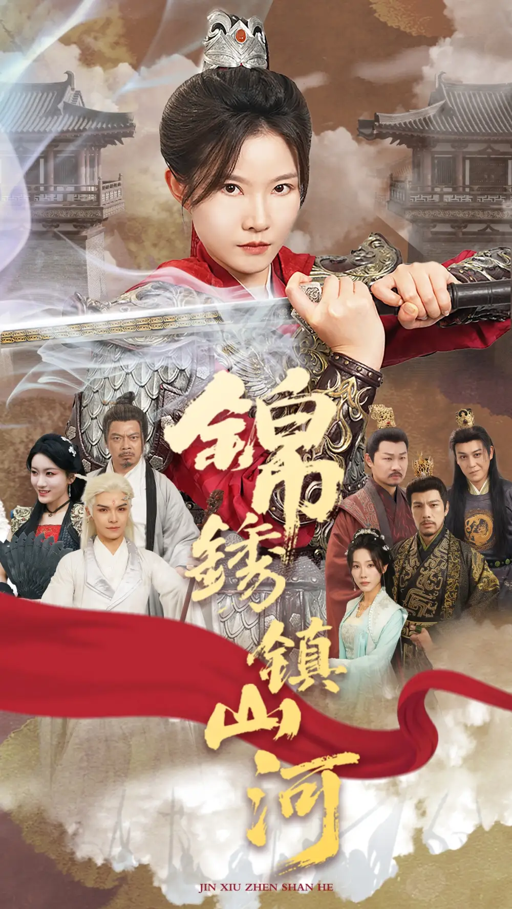 《锦绣镇山河(60集)刘灿&夏嘉顺》短剧全集免费在线观看