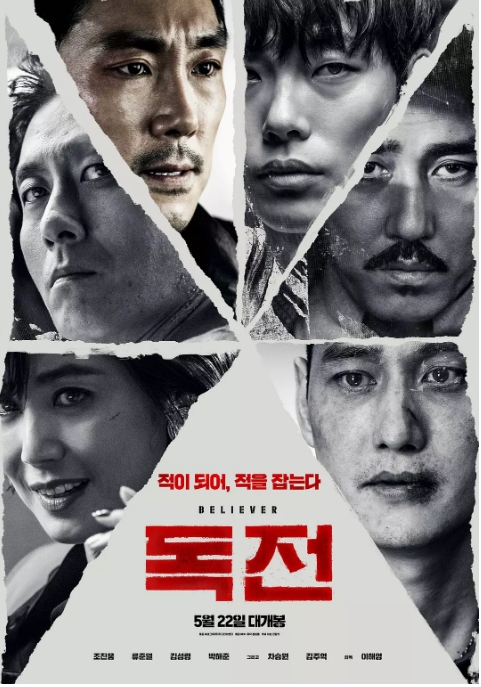 电影 动作 / 犯罪《毒战》韩国 (1-2部/2018/2023) 豆瓣评分6.6高清完整版免费在线观看