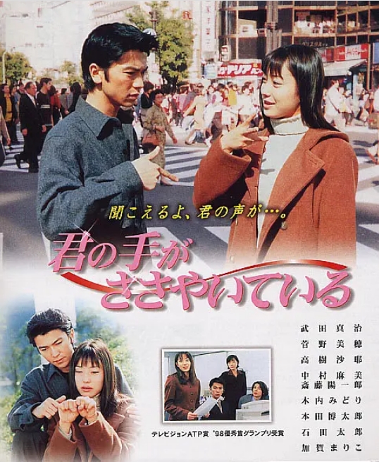 [日剧]《轻轻紧握你的手》（1997）电视剧|全集高清免费在线观看