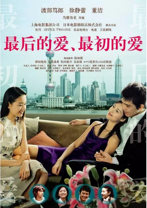 国内电影《最后的爱最初的爱》(2004)高清完整版免费在线观看