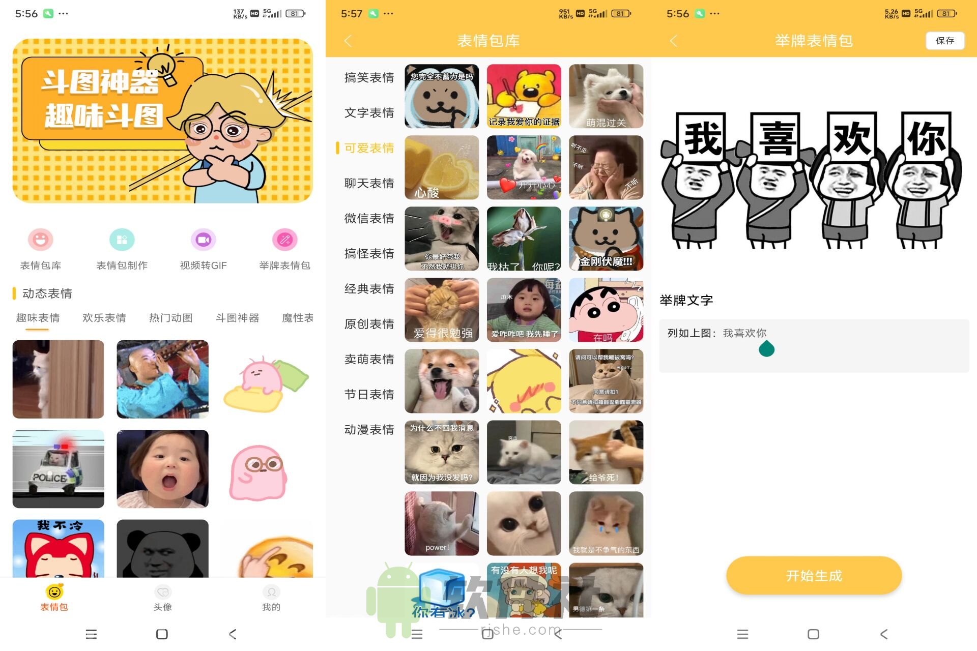 表情包DIY制作 v1.0.9 解锁会员